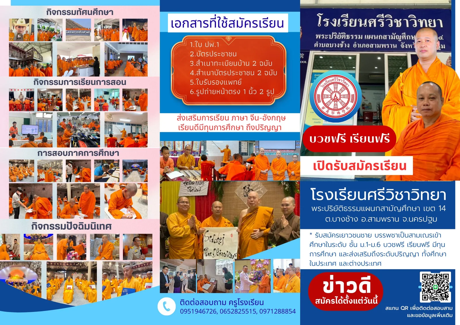 โรงเรียนพระปริยัติธรรมฯ เขต 14 เปิดรับสมัครเยาวชนบวชเรียน รอบ 2 ถึง 15 พฤษภาคม 2569 นี้