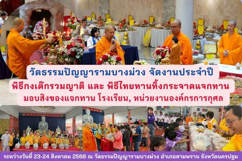 องสรพจนสุนทร, ดร. นำคณะศิษย์ ร่วมกันจัดงานบุญประจำปี พิธีกงเต็กรวมญาติ และไทยทานทิ้งกระจาดแจกทาน