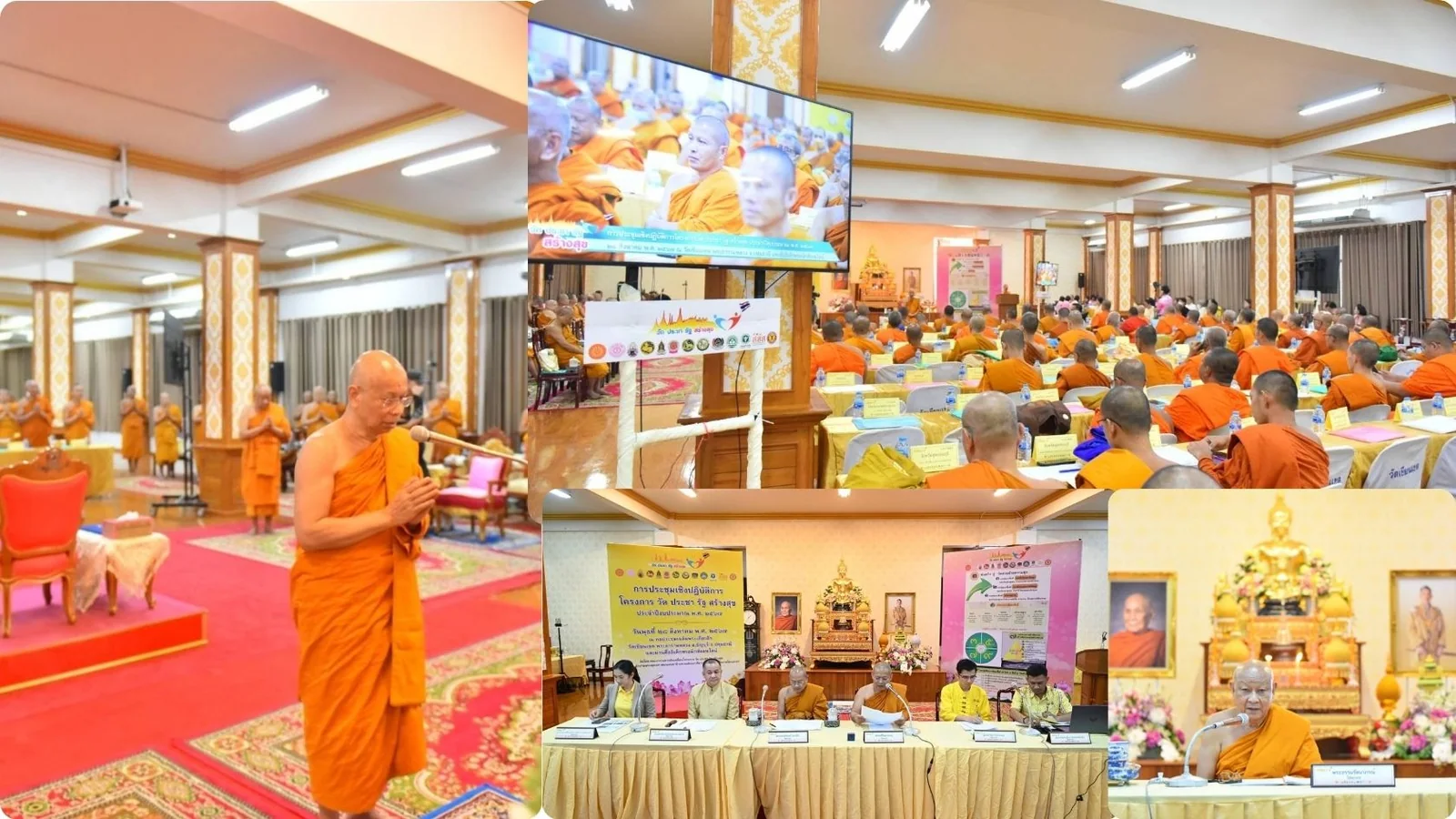 สมเด็จพระมหาวีรวงศ์ เป็นประธานประชุมโครงการ วัด ประชา รัฐ สร้างสุข ประจำปีงบประมาณ พ.ศ. 2567