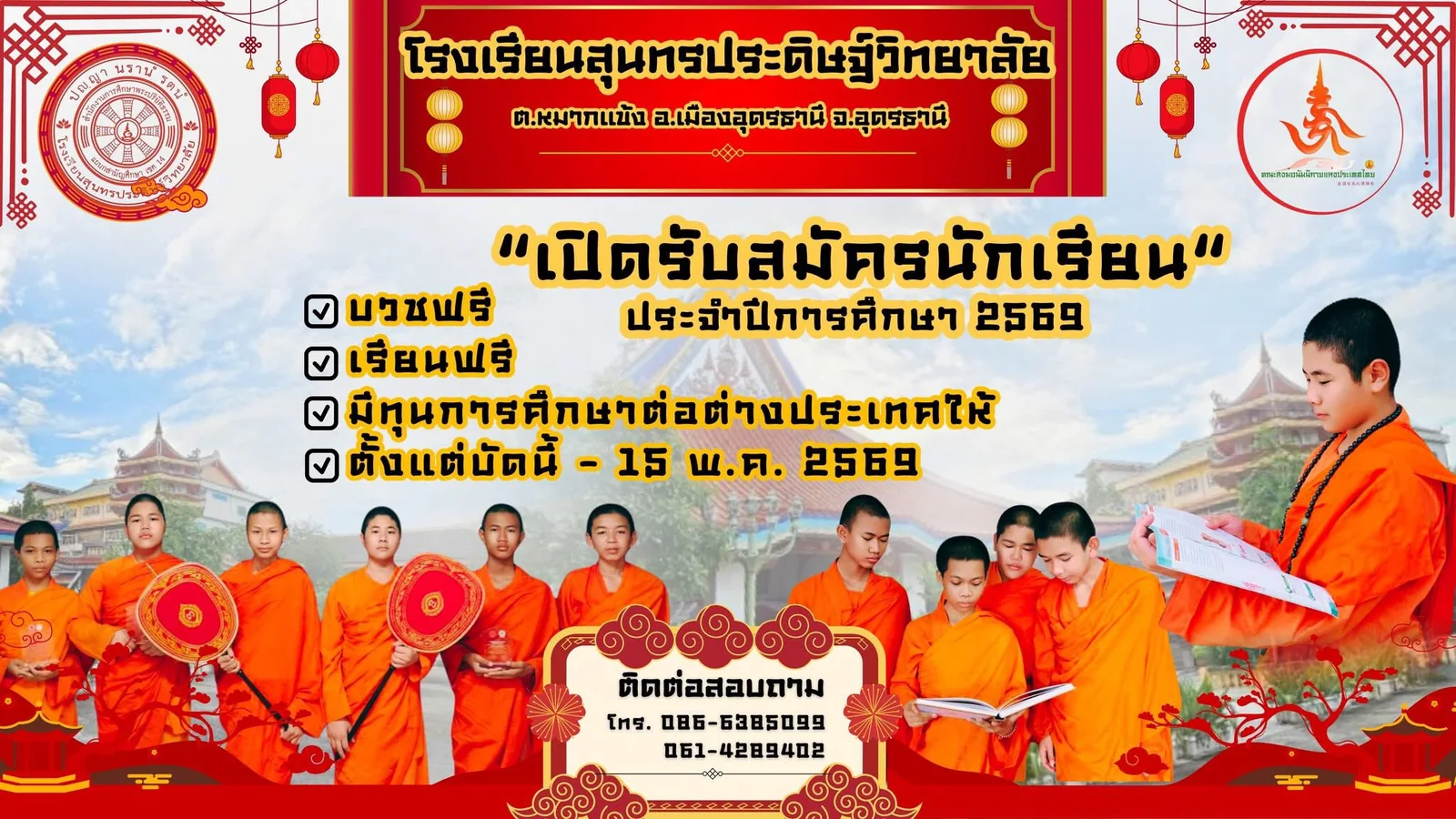 โรงเรียนพระปริยัติธรรมฯ เขต 14 เปิดรับสมัครเยาวชนบวชเรียน รอบ 2 ถึง 15 พฤษภาคม 2569 นี้