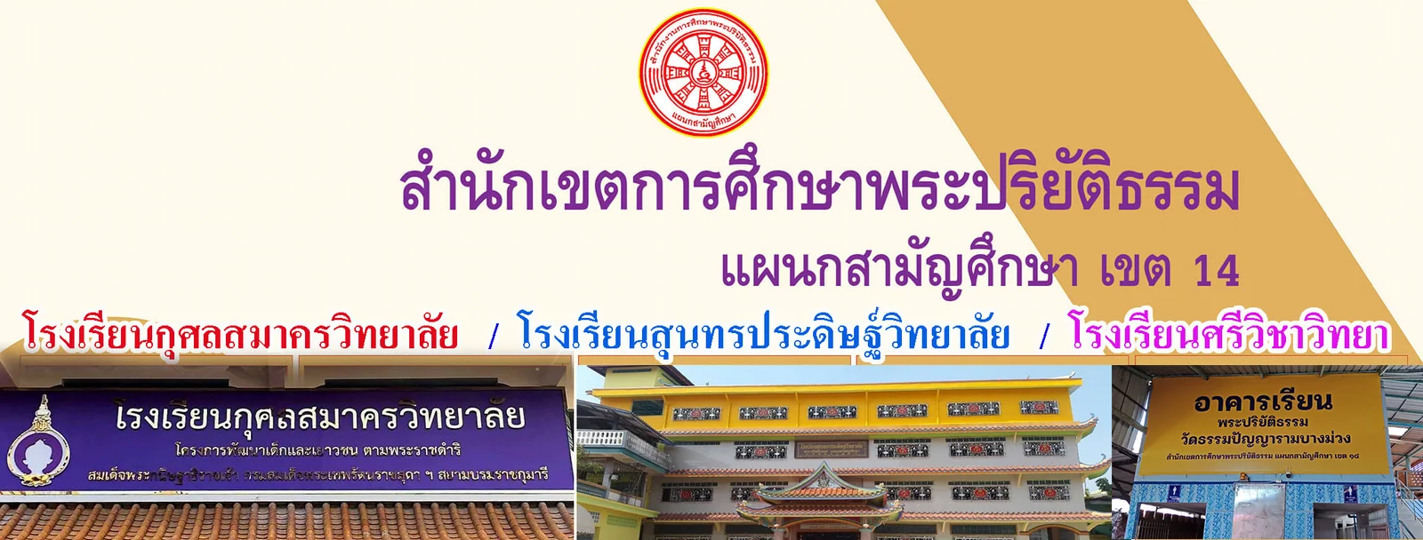 โรงเรียนพระปริยัติธรรมฯ เขต 14 เปิดรับสมัครเยาวชนบวชเรียน รอบ 2 ถึง 15 พฤษภาคม 2569 นี้