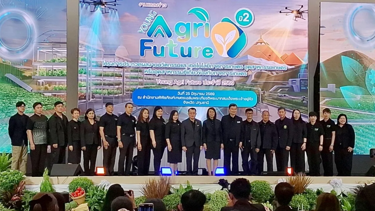 Young Agri Future 2026 เปิดพื้นที่คนรุ่นใหม่พัฒนานวัตกรรมเกษตร
