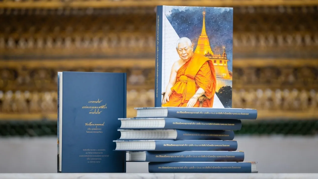 วัดสระเกศเผยหนังสืออนุสรณ์ครบ 12 ปีแห่งมรณกาลสมเด็จเกี่ยว